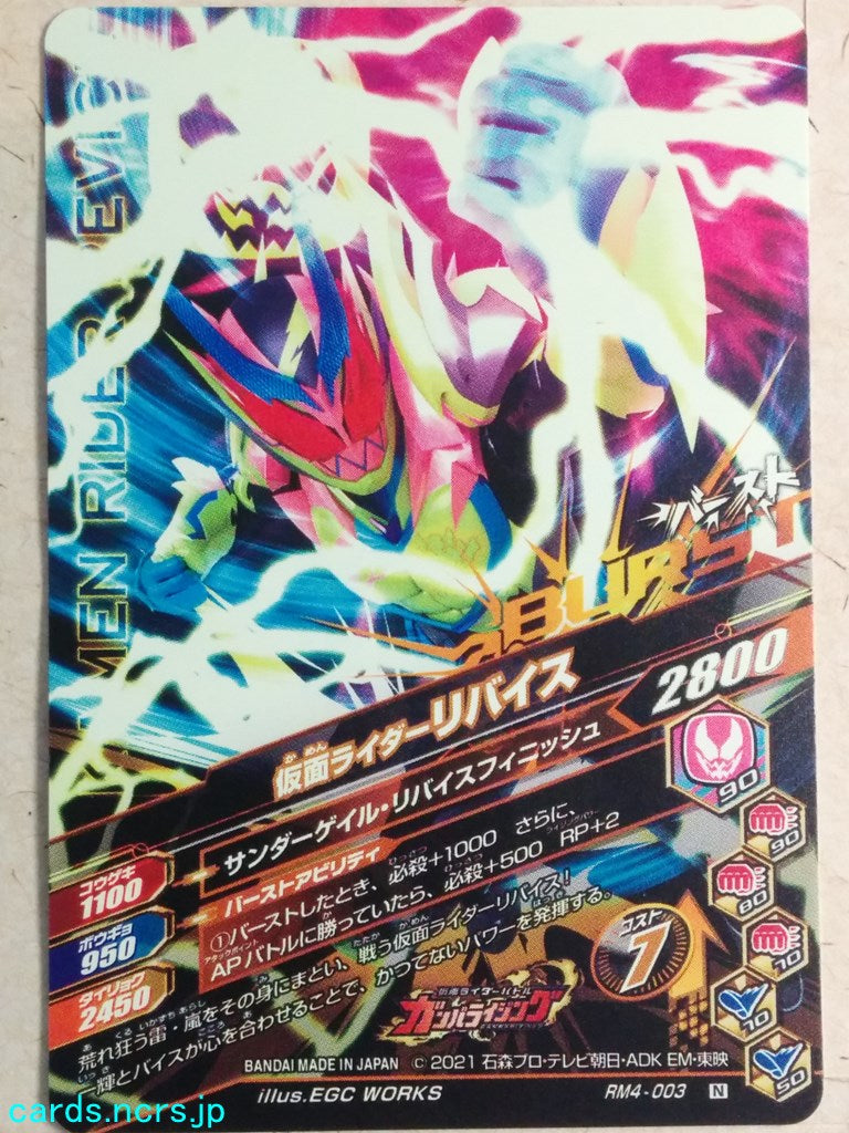 Ganbarizing Kamen Rider GAN/RM4-003N N Revice Trading Card NM