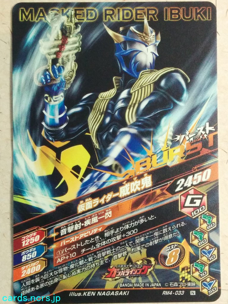 Ganbarizing Kamen Rider GAN/RM4-033N N Ibuki Trading Card NM