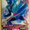 Ganbarizing Kamen Rider GAN/RM4-011N N Vice Trading Card NM