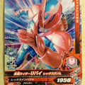 Ganbarizing Kamen Rider GAN/RM4-009N N Revi Trading Card NM