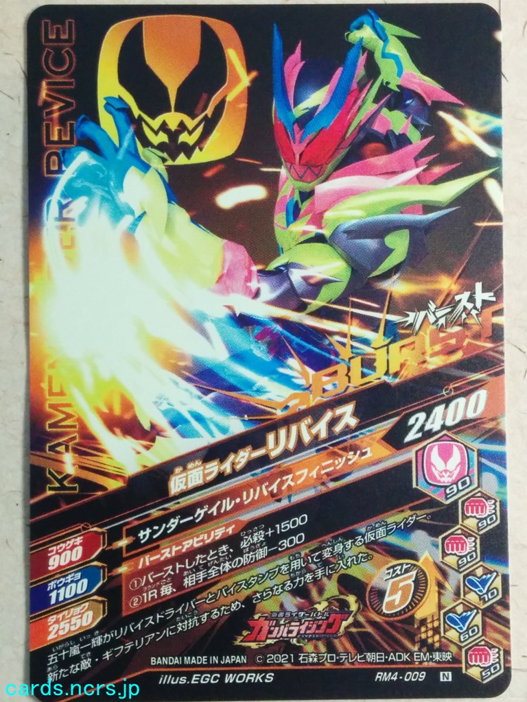 Ganbarizing Kamen Rider GAN/RM4-009N N Revi Trading Card NM