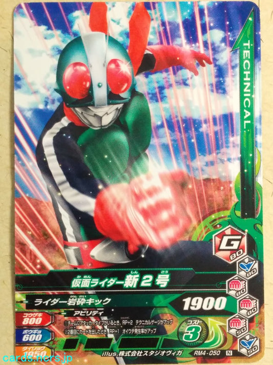 Ganbarizing Kamen Rider GAN/RM4-050N N New 2 Trading Card NM