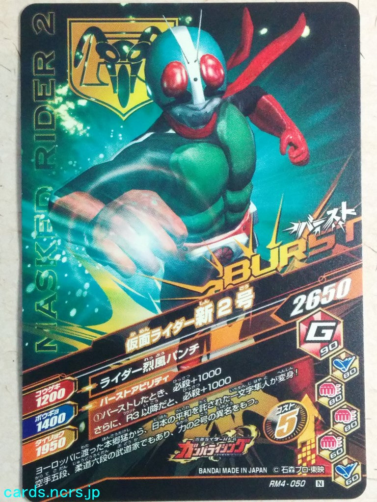 Ganbarizing Kamen Rider GAN/RM4-050N N New 2 Trading Card NM