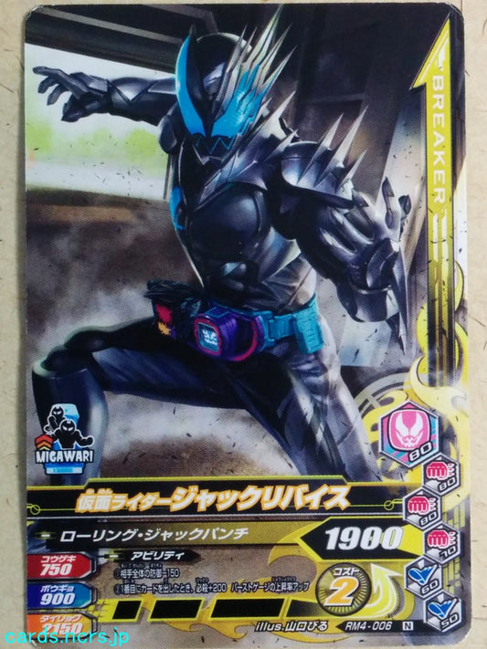 Ganbarizing Kamen Rider GAN/RM4-006N N Jack Revice Trading Card NM