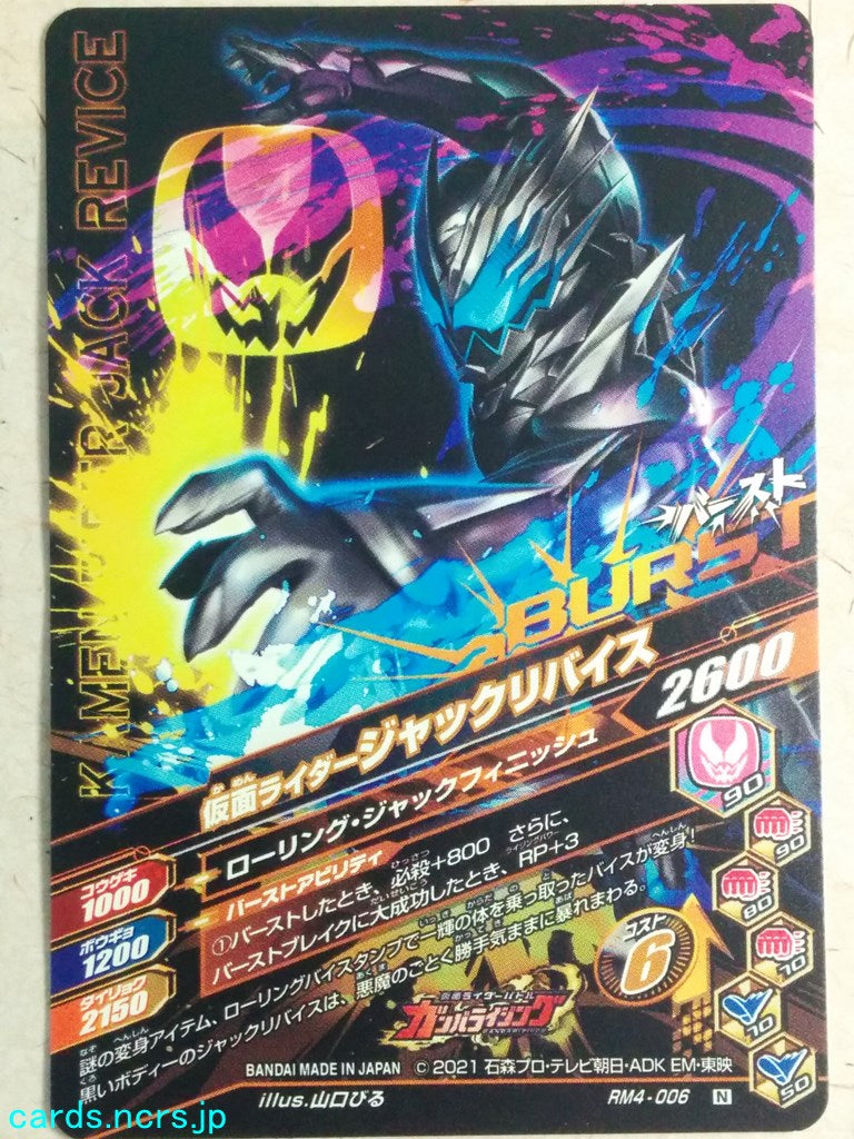 Ganbarizing Kamen Rider GAN/RM4-006N N Jack Revice Trading Card NM