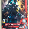 Ganbarizing Kamen Rider GAN/RM4-014N N Evil Trading Card NM