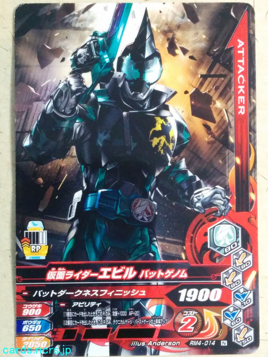 Ganbarizing Kamen Rider GAN/RM4-014N N Evil Trading Card NM