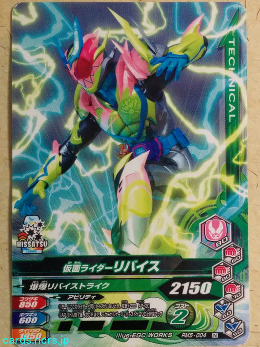 Ganbarizing Kamen Rider GAN/RM5-004N N Revice Trading Card NM