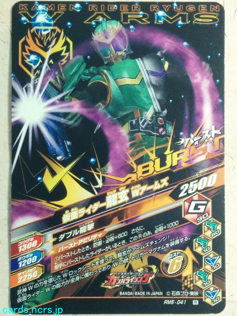 Ganbarizing Kamen Rider GAN/RM5-041R R Ryugen Trading Card NM