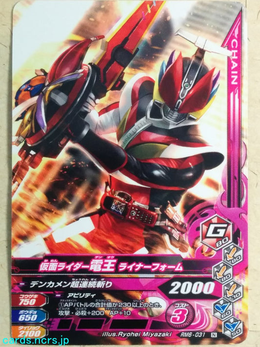 Ganbarizing Kamen Rider GAN/RM6-031N N Den-O Trading Card NM
