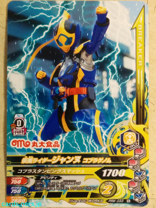Ganbarizing Kamen Rider GAN/PRM-033N N Jeanne Trading Card NM