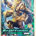 Ganbarizing Kamen Rider GAN/RM6-023N N Espada Trading Card NM