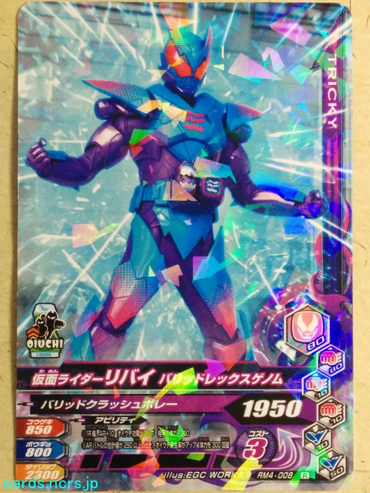 Ganbarizing Kamen Rider GAN/RM4-008R R Revi Trading Card NM