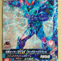 Ganbarizing Kamen Rider GAN/RM5-008R R Revi Trading Card NM