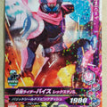 Ganbarizing Kamen Rider GAN/RM3-011R R Vice Trading Card NM