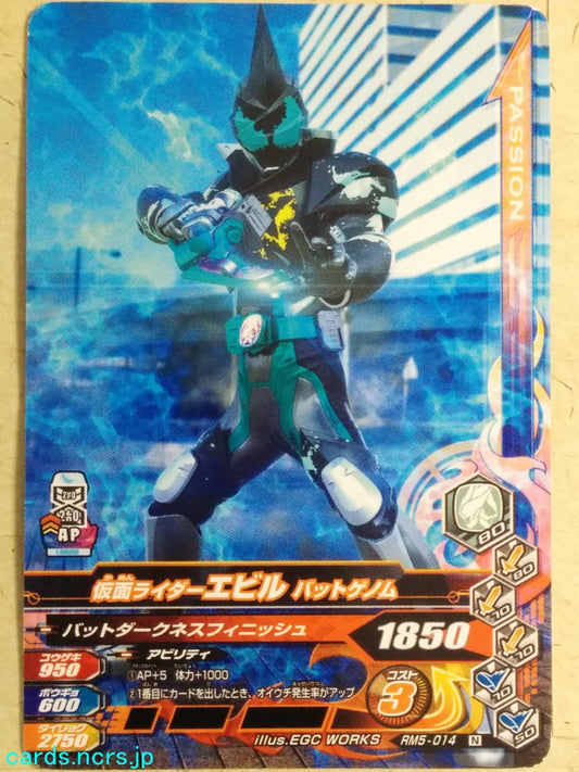 Ganbarizing Kamen Rider GAN/RM5-014N N Evil Trading Card NM