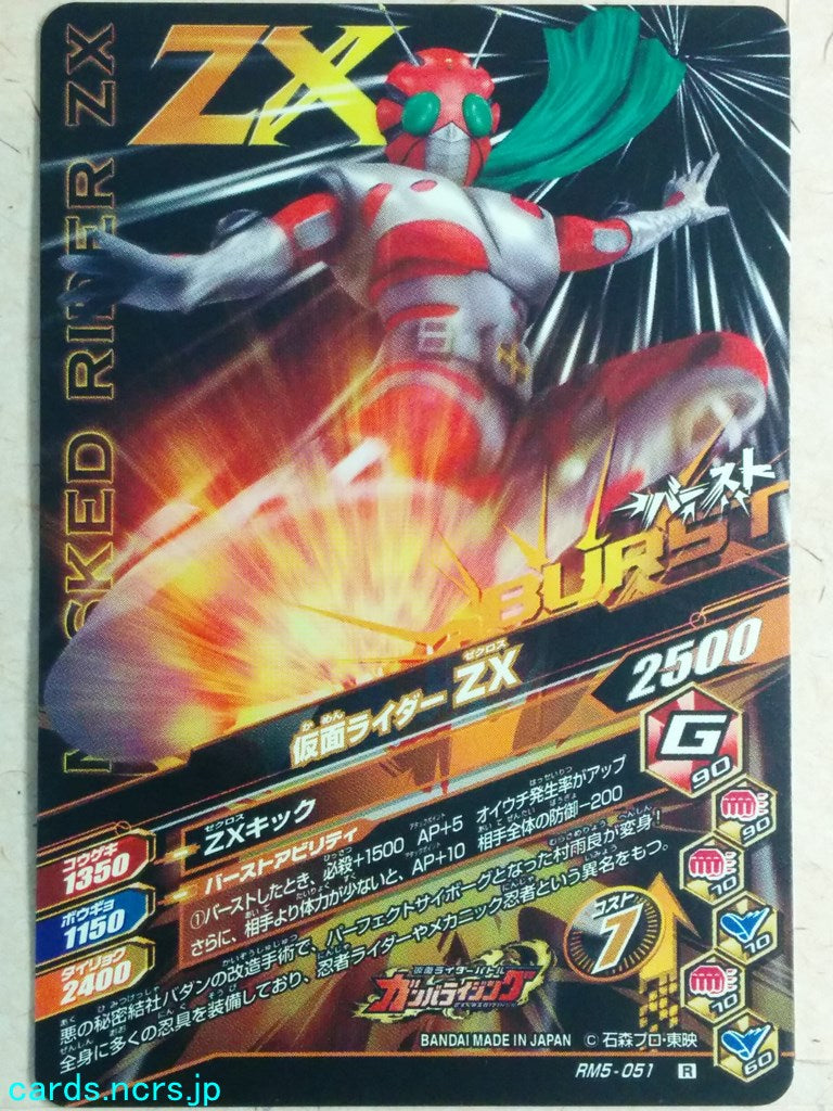 Ganbarizing Kamen Rider GAN/RM5-051R R ZX Trading Card NM