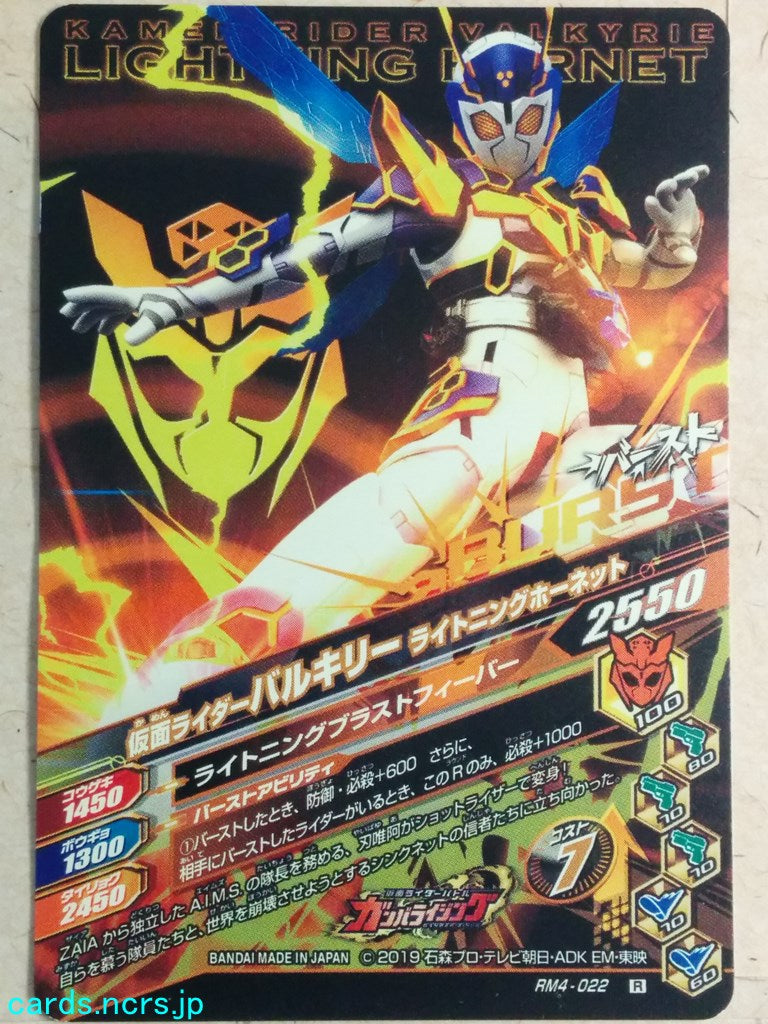 Ganbarizing Kamen Rider GAN/RM4-022R R Valkyrie Trading Card NM