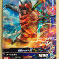 Ganbarizing Kamen Rider GAN/RM6-049R R X Trading Card NM