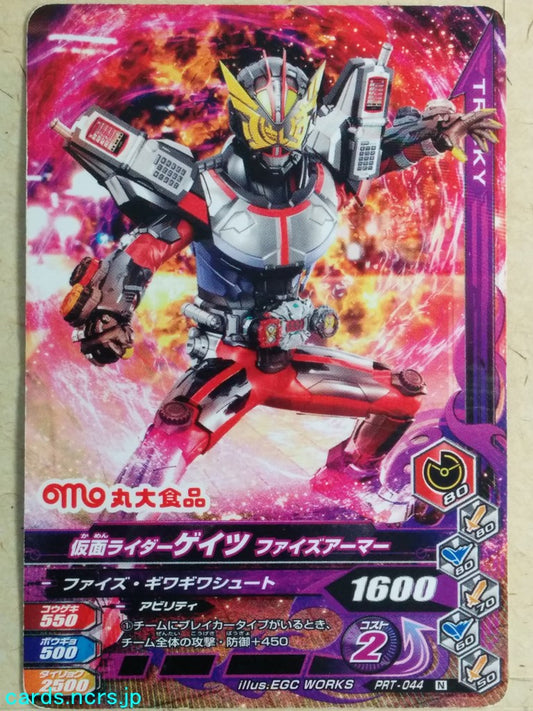 Ganbarizing Kamen Rider GAN/PRT-044N N Geiz Trading Card NM