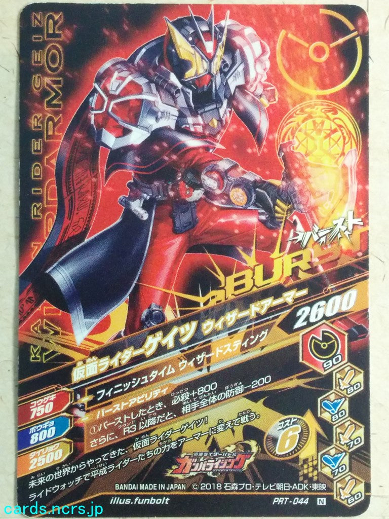 Ganbarizing Kamen Rider GAN/PRT-044N N Geiz Trading Card NM