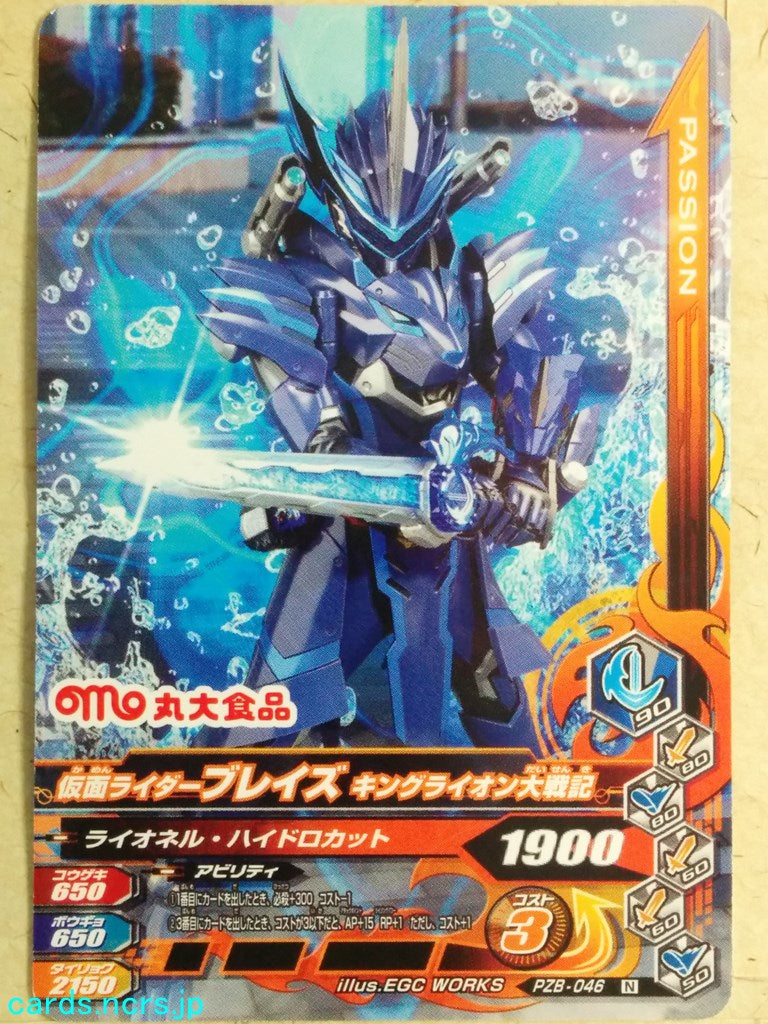 Ganbarizing Kamen Rider GAN/PZB-046N N Blades Trading Card NM