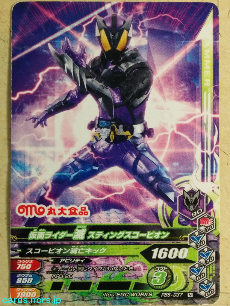 Ganbarizing Kamen Rider GAN/PZS-037N N Horobi Trading Card NM