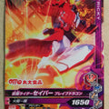 Ganbarizing Kamen Rider GAN/PBS-112N N Saber Trading Card NM