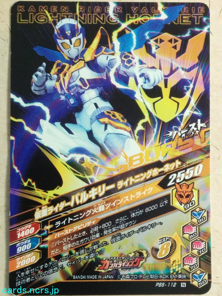 Ganbarizing Kamen Rider GAN/PBS-112N N Saber Trading Card NM