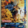 Ganbarizing Kamen Rider GAN/PZB-029N N Buster Trading Card NM