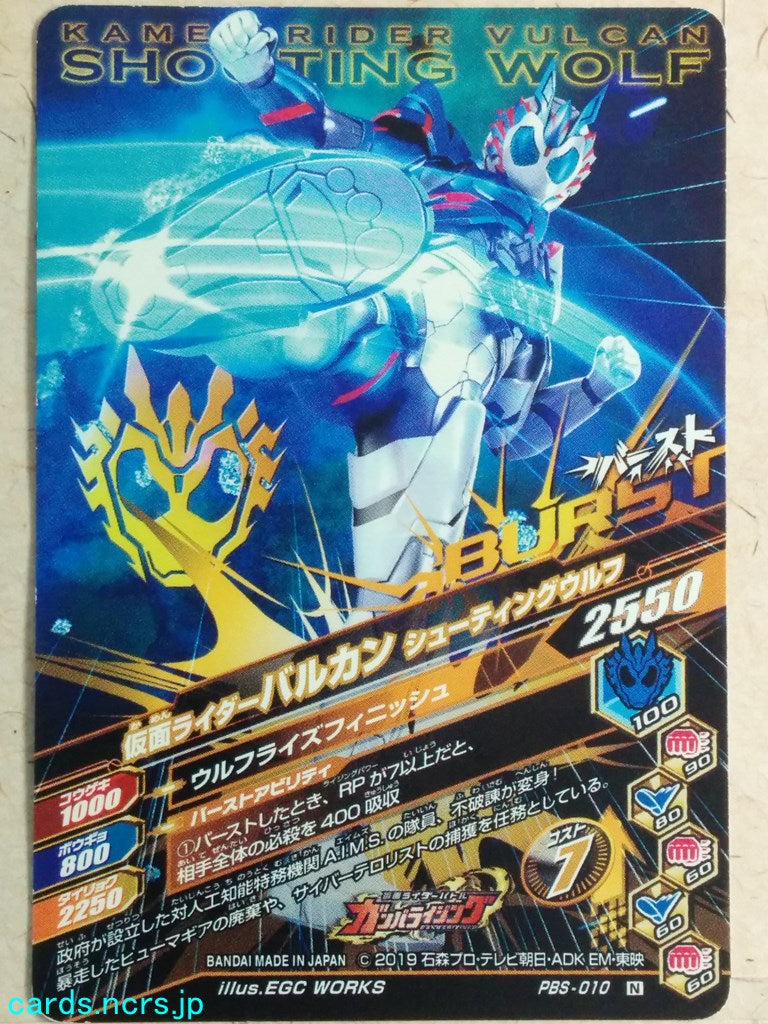 Ganbarizing Kamen Rider GAN/PZS-010N N Vulcan Trading Card NM