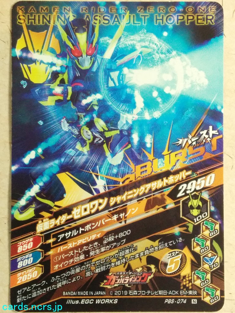 Ganbarizing Kamen Rider GAN/PBS-074N N Zero-One Trading Card NM