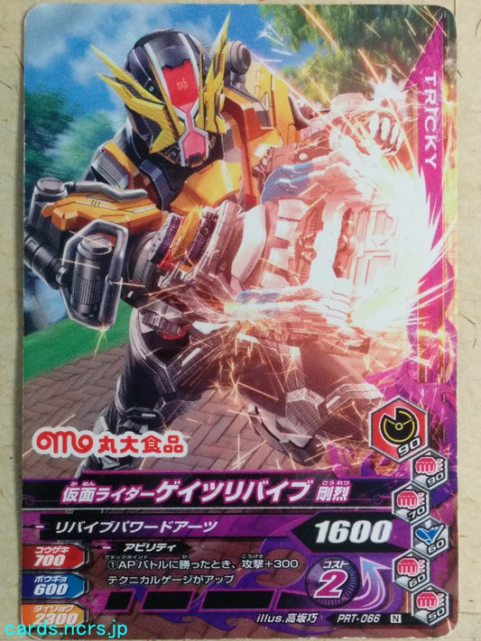 Ganbarizing Kamen Rider GAN/PRT-066N N Geiz Revives Trading Card NM