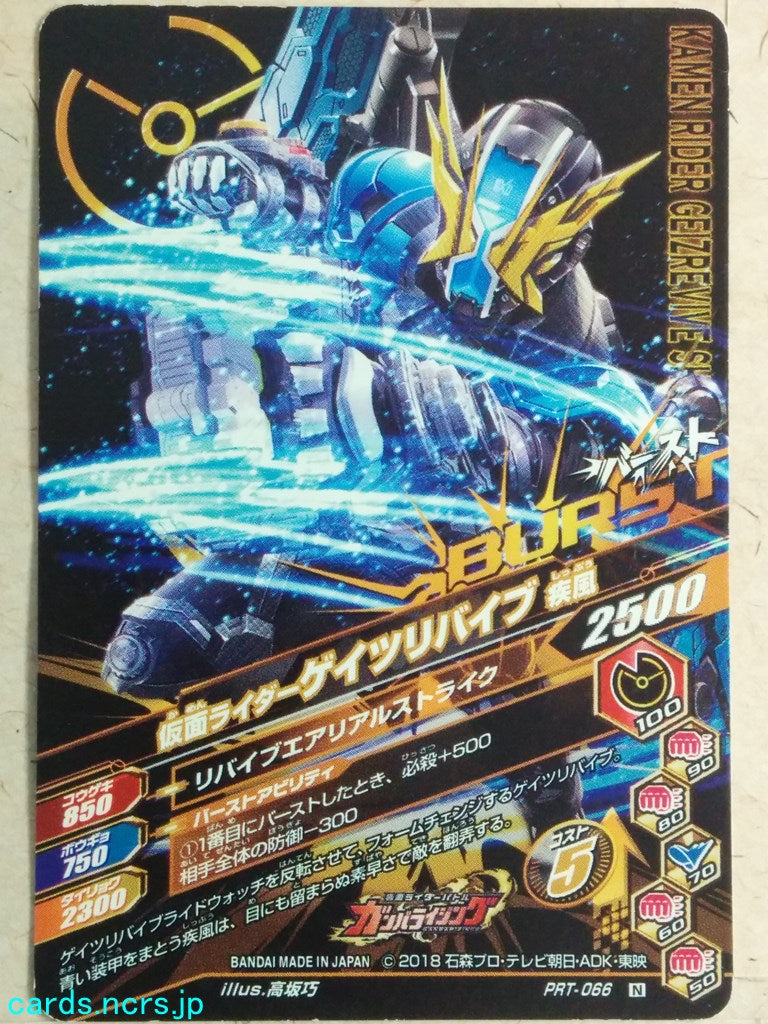Ganbarizing Kamen Rider GAN/PRT-066N N Geiz Revives Trading Card NM