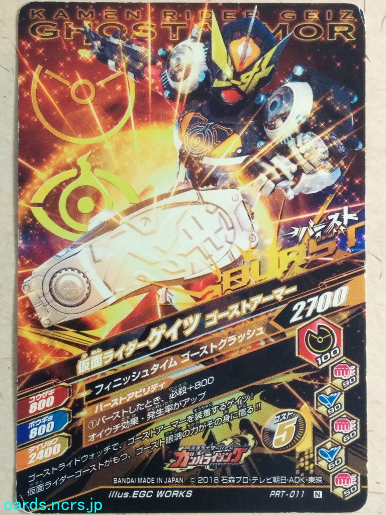 Ganbarizing Kamen Rider GAN/PRT-011N N Geiz Trading Card NM