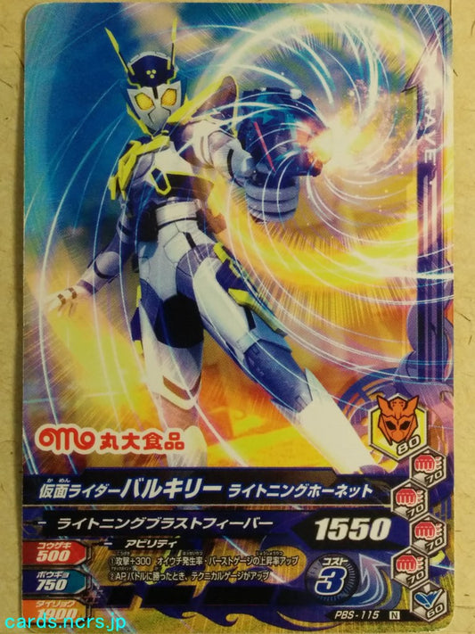 Ganbarizing Kamen Rider GAN/PBS-115N N Valkyrie Trading Card NM