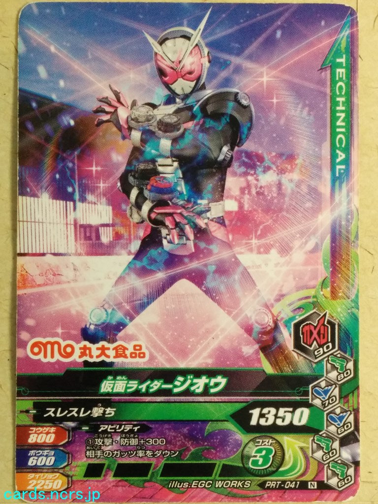 Ganbarizing Kamen Rider GAN/PRT-041N N Zi-Oh Trading Card NM