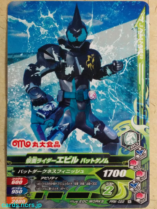 Ganbarizing Kamen Rider GAN/PRM-022N N Evil Trading Card NM