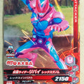 Ganbarizing Kamen Rider GAN/PRM-018N N Revi Trading Card NM
