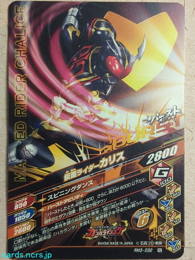 Ganbarizing Kamen Rider GAN/RM3-032N N Chalice Trading Card NM