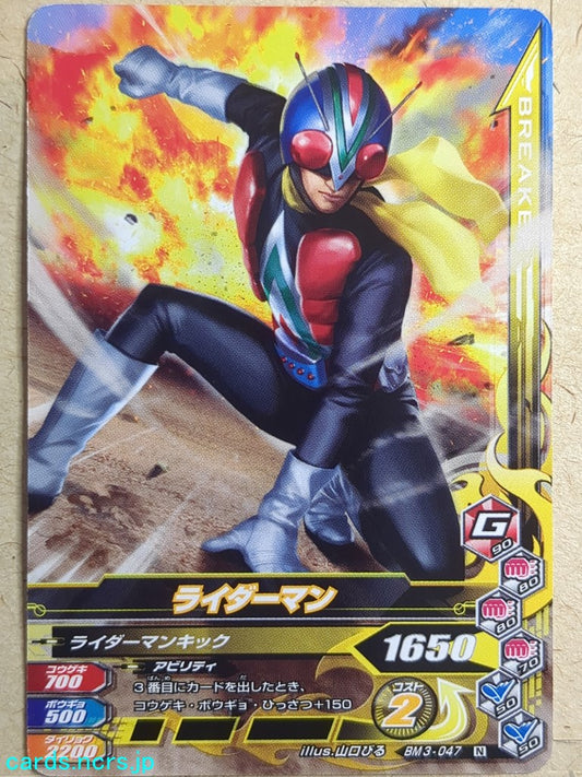 Ganbarizing Kamen Rider GAN/BM3-047N N Riderman Trading Card NM