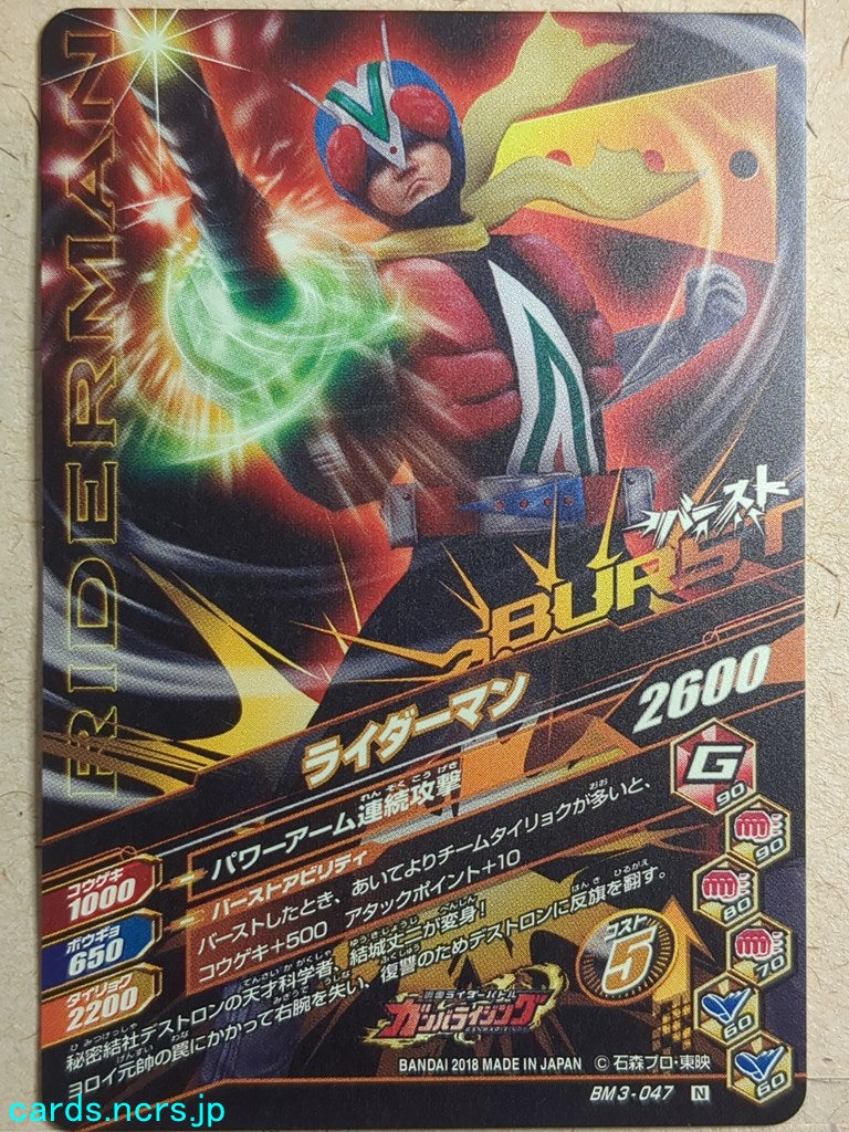 Ganbarizing Kamen Rider GAN/BM3-047N N Riderman Trading Card NM