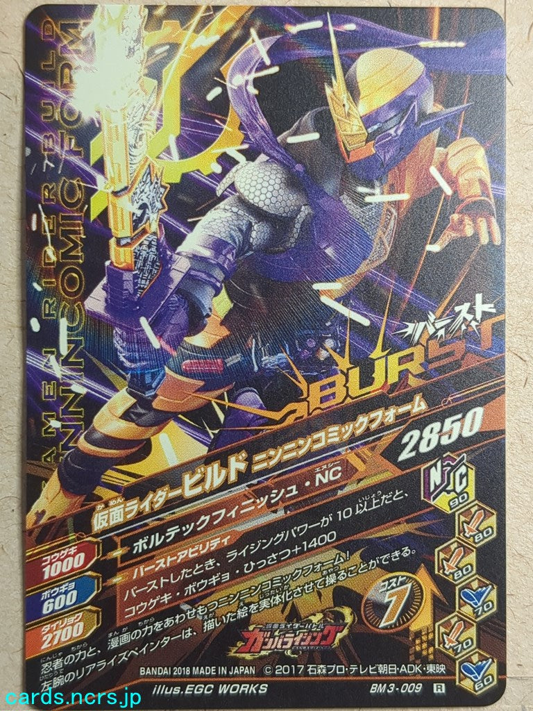 Ganbarizing Kamen Rider GAN/BM3-009R R Build Trading Card NM