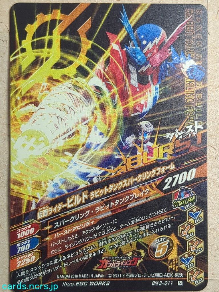 Ganbarizing Kamen Rider GAN/BM3-011N N Build Trading Card NM