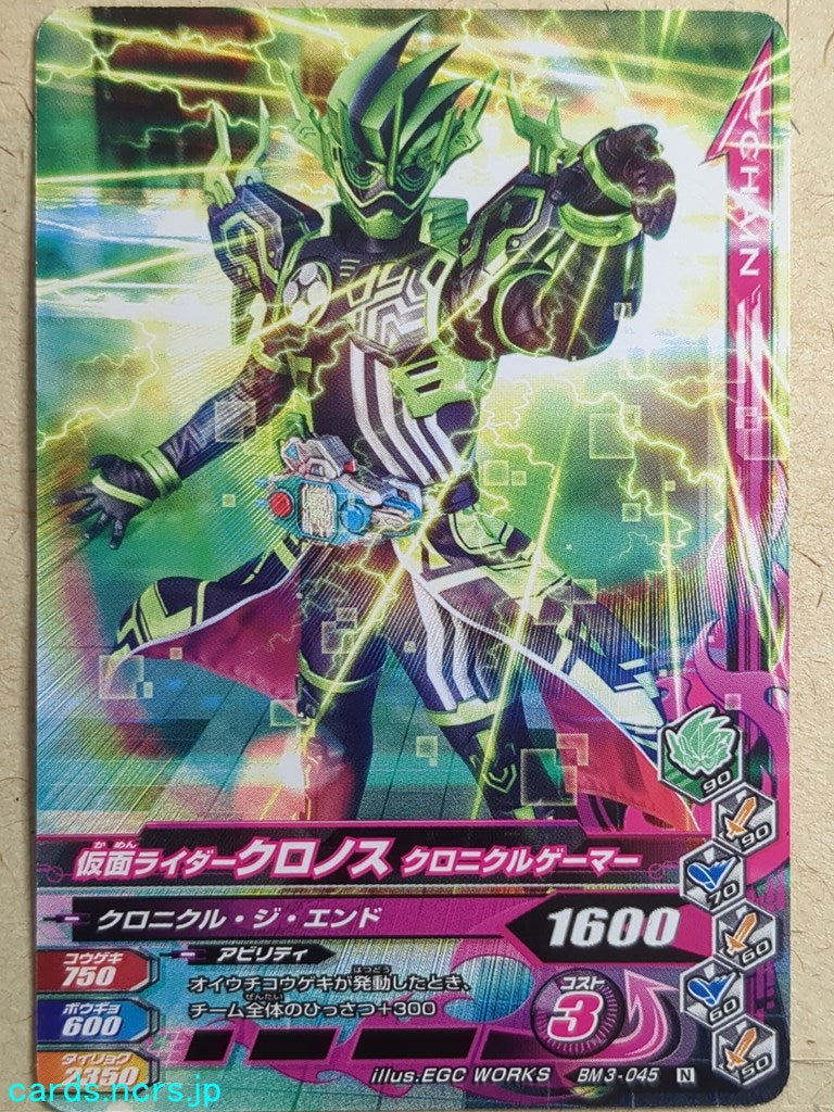 Ganbarizing Kamen Rider GAN/BM3-045N N Cronus Trading Card NM