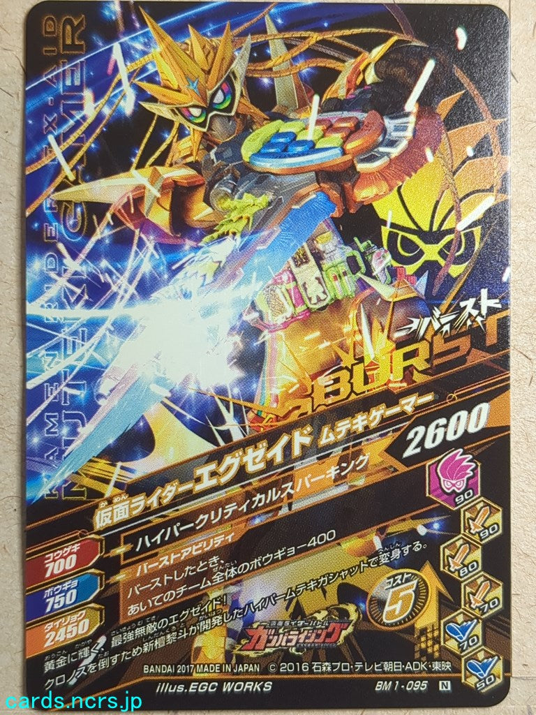 Ganbarizing Kamen Rider GAN/BM1-095N N Ex-Aid Trading Card NM