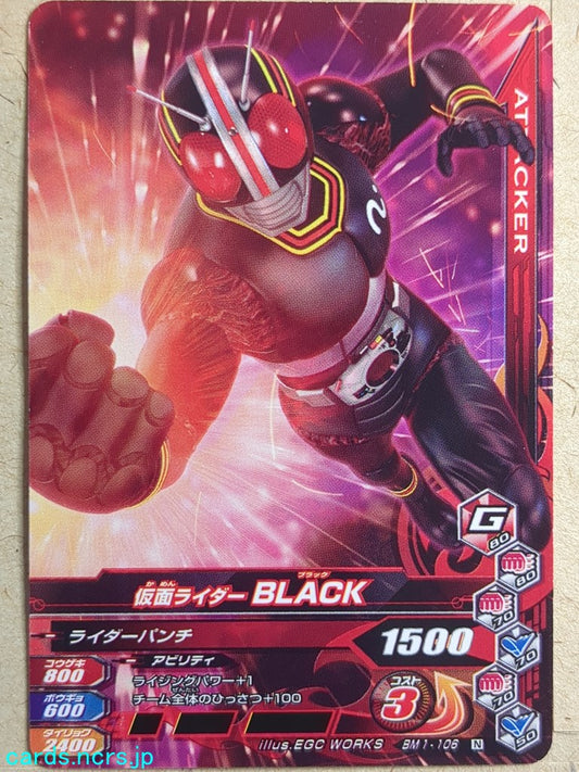 Ganbarizing Kamen Rider GAN/BM1-106N N Black Trading Card NM