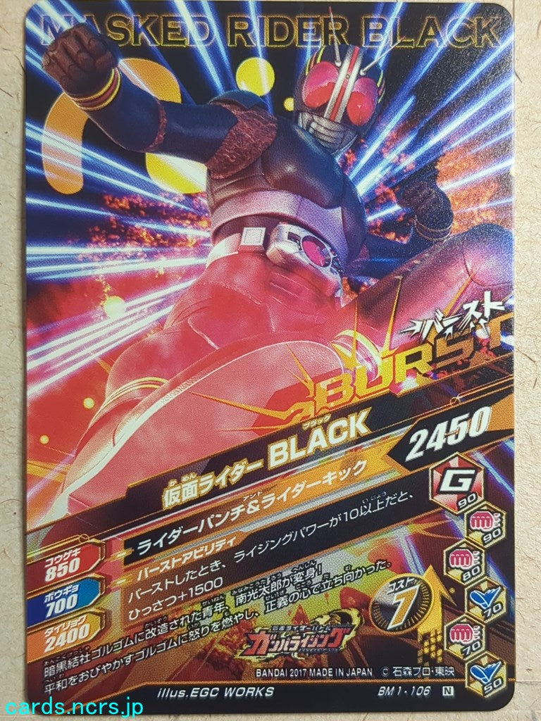 Ganbarizing Kamen Rider GAN/BM1-106N N Black Trading Card NM