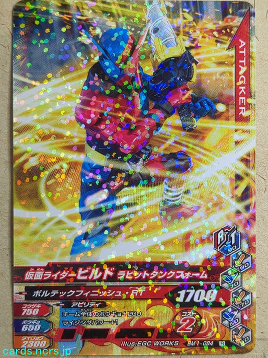 Ganbarizing Kamen Rider GAN/BM1-084R R Build Trading Card NM