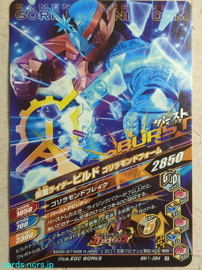 Ganbarizing Kamen Rider GAN/BM1-084R R Build Trading Card NM